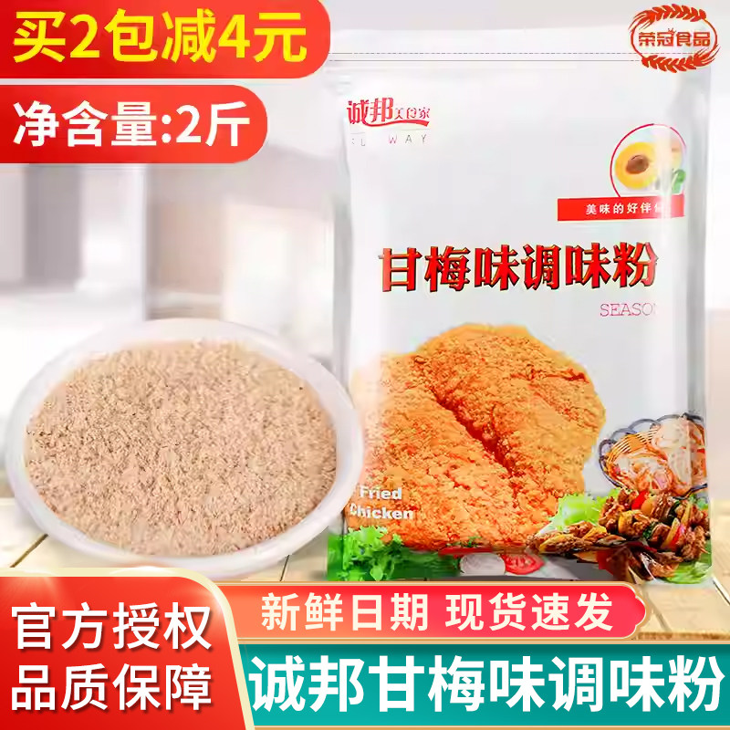 甘梅粉鸡排撒料1kg 梅子粉甘梅地瓜专用撒粉孜然粉商用调味料
