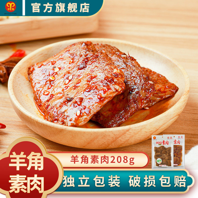 素肉208g重庆武隆特产手撕素肉休闲食品豆制品麻辣味零食小吃