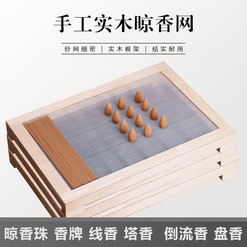 速发手工制香机专用实木晒香网晾香网线香盘香香牌接香板制香工具
