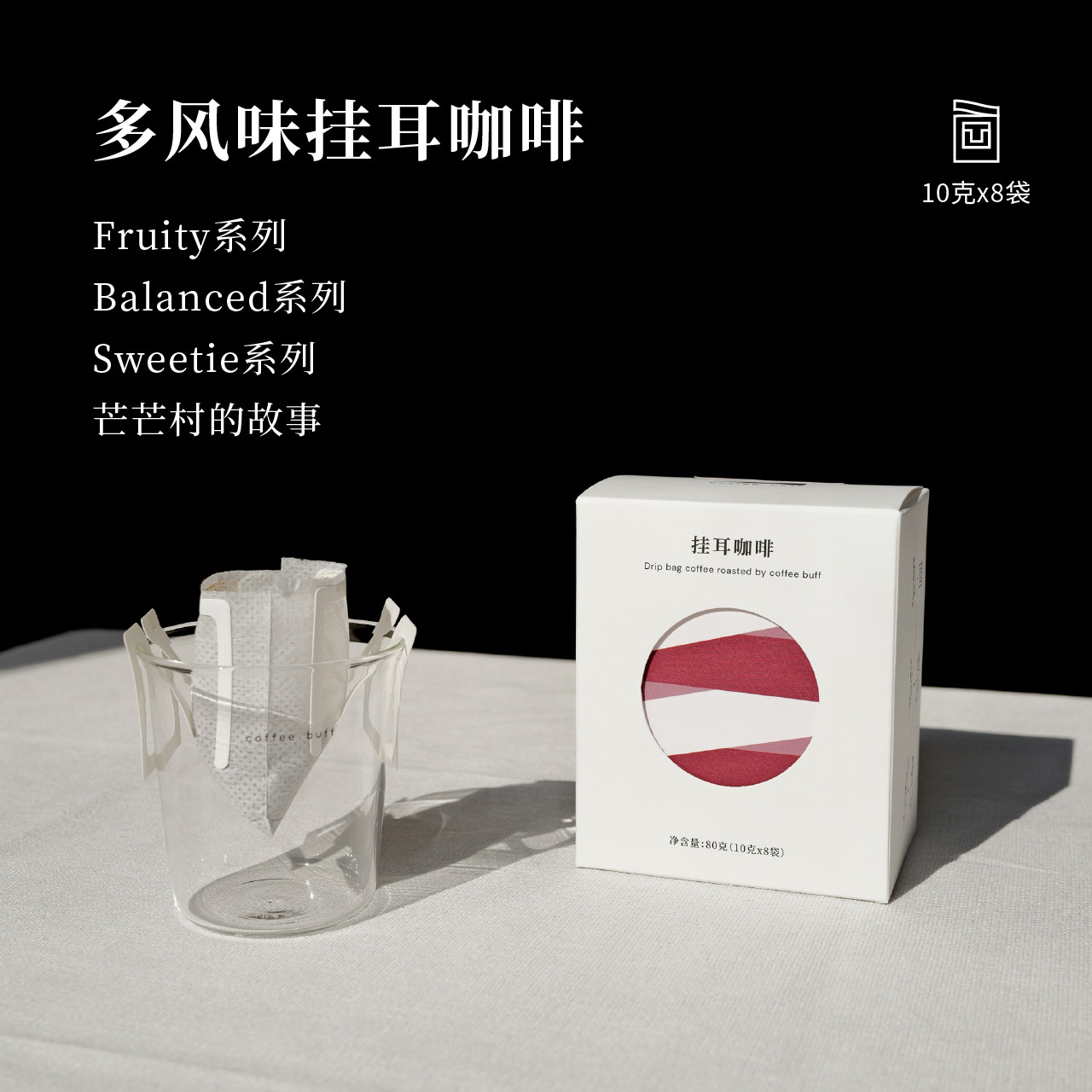 精品挂耳氮气保鲜阿拉比卡多风味混合装滤泡黑咖啡80g