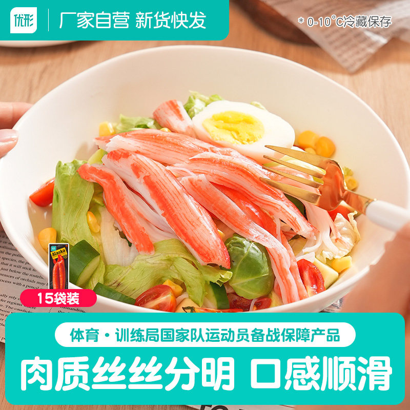 优形阿拉斯加蟹肉棒15袋*65g深海美味即食海零食鳕鱼手撕解馋蟹柳