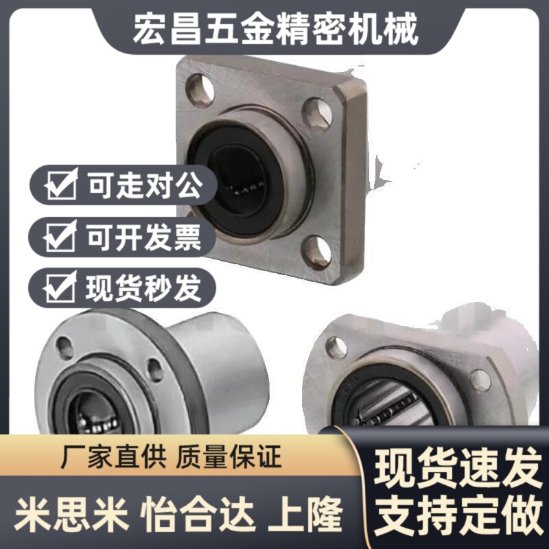 替代高品质 圆法兰嵌入式单衬 直线轴承 LHIFR LHIFRM6 8 10 12 1