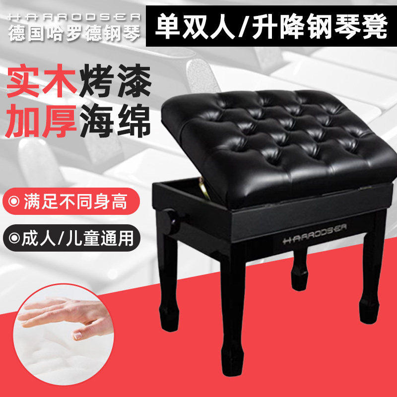 哈罗德实木钢琴凳子单人双人带书箱皮面升降椅凳可调高琴凳通用