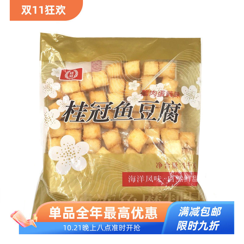 蟹黄鱼豆腐1kg火锅豆捞食材麻辣烫关东煮商用大包装烧烤包邮