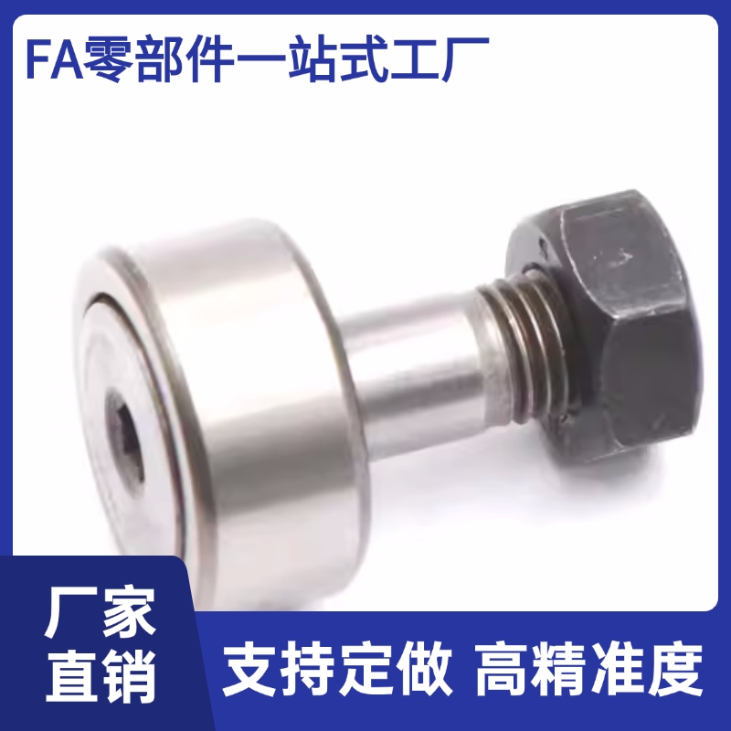 凸轮轴承a随动器C-CFA CFFA3 4 5 6 8-10-12 13 16 19 22 26米思