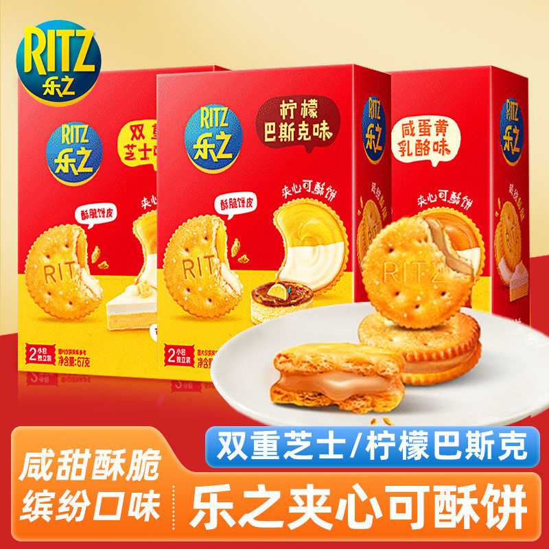 咸味夹心饼干新品乐之夹心可酥饼柠檬巴斯克咸蛋黄乳酪双重芝士味
