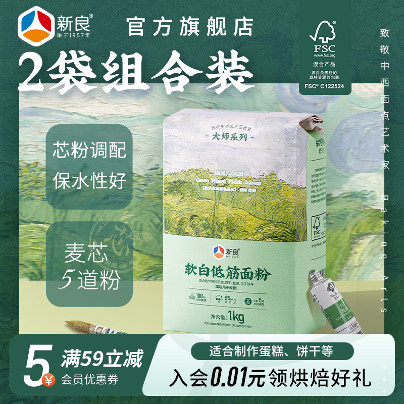 大师软白低筋面粉1kg*2 蛋糕粉专用小麦粉做蒸糕饼干烘焙原料