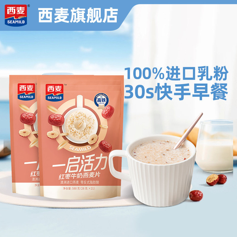 西麦红枣牛奶燕麦片588g独立装高膳食纤维健康代餐营养速食早餐