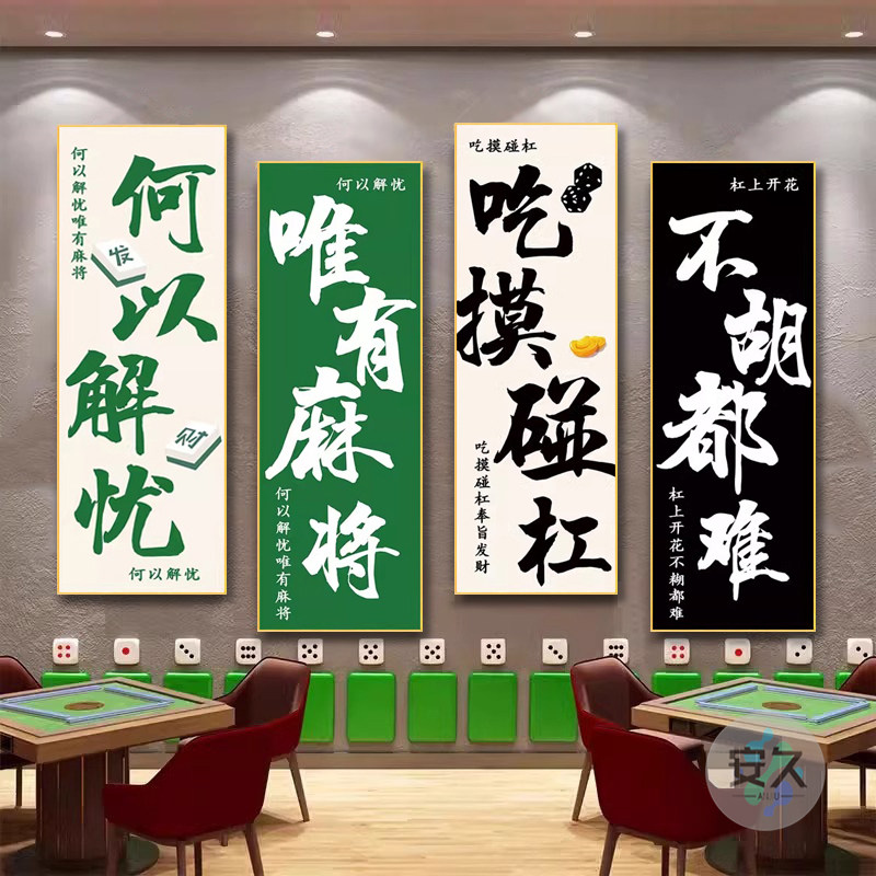 棋牌室装饰画麻将室背景墙壁画国潮风麻将馆墙画包厢墙面创意挂画