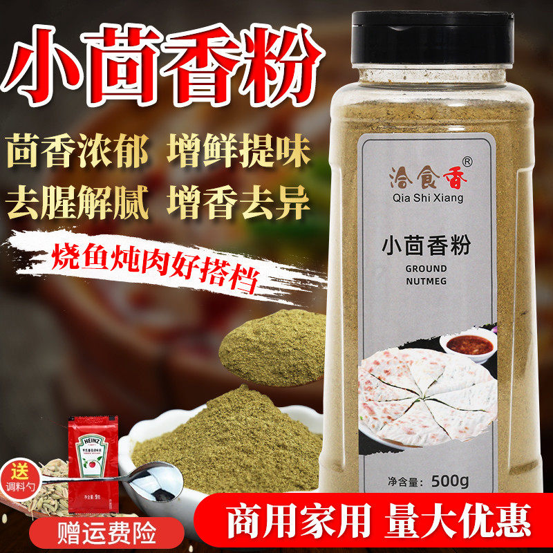 小茴香粉500g包邮川菜烧烤调料炖羊肉回香做盐包增香提味小茴香籽