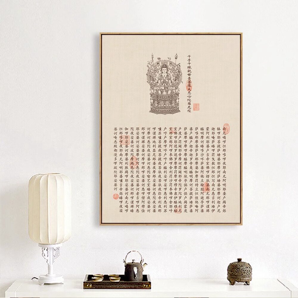 新中式客厅玄关装饰画观音菩萨大悲咒书法字画茶室背景墙心经挂画