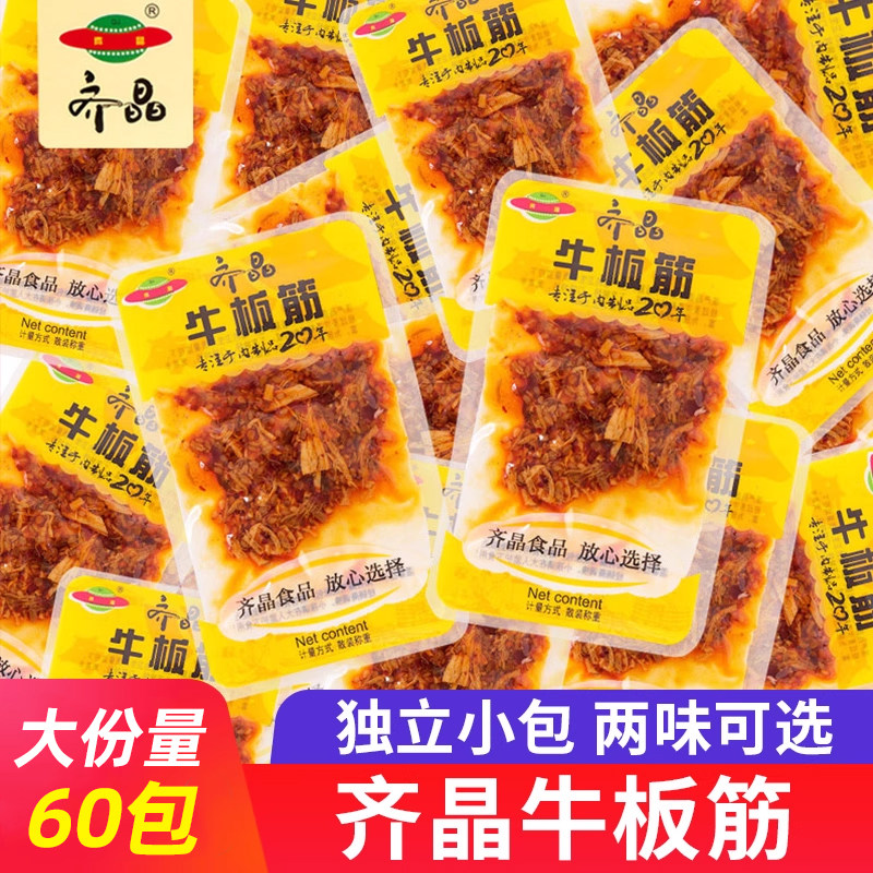 齐晶牛板筋散装称重麻辣休闲食品湖南特产香辣烧烤味牛肉小零食