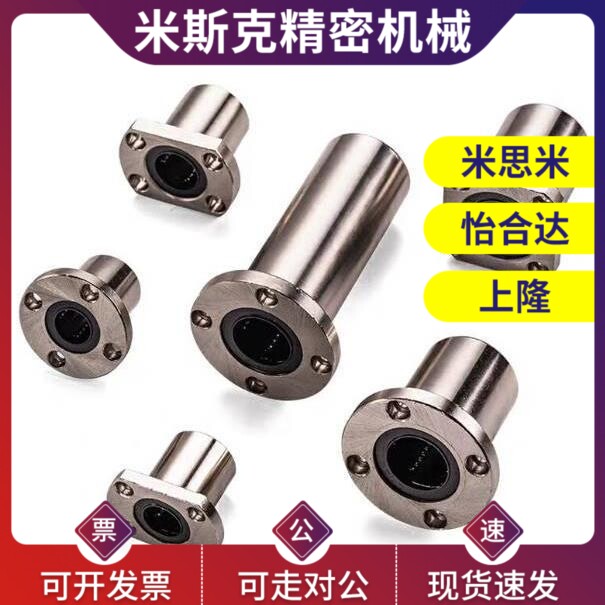 替法兰直线轴承C-LHFRW/LHFRWM 6 8 10 12 13 16 20 25 30 35 40