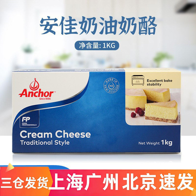 安佳奶油芝士1kg纽西兰奶油奶酪干酪蛋糕烘焙奶盖轻乳酪