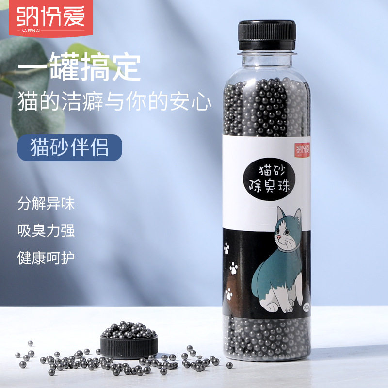 速发新款高吸附颗粒猫砂消臭珠300g猫砂伴侣消屎去异味晶体消臭珠