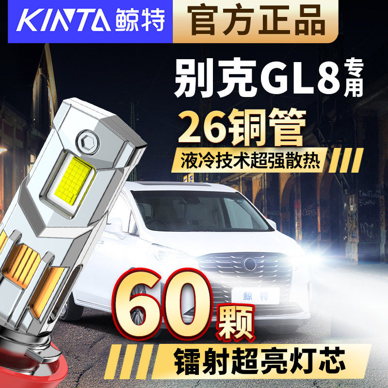 适用于别克GL8专用led大灯改装远光近光一体车灯超亮激光车灯灯泡