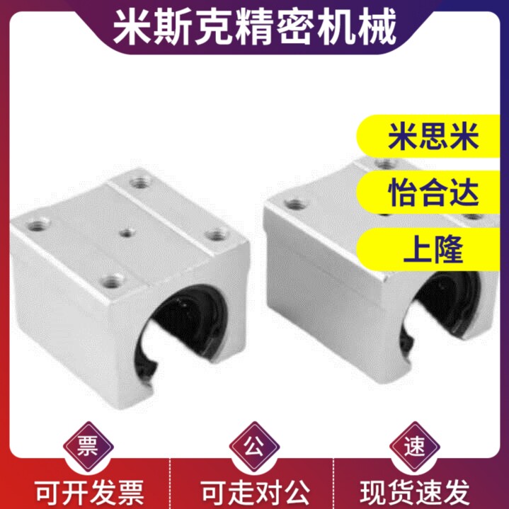 替代KBS型轴滑动固定座直线轴承SKBBR16 20 25 30 35 40 50UU