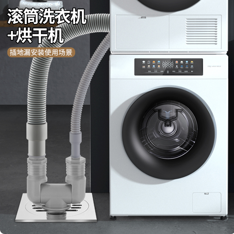 洗烘套装扫地机器人下水接头三通地漏盖共用双排水管防臭防溢配件