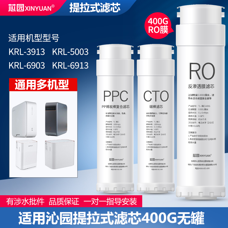 芯园净水器滤芯适配沁园小白鲸KRL3913小水钻KRL5003海王6903913