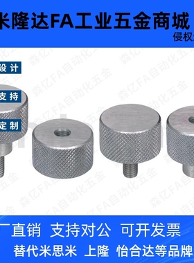 压纹旋钮HAW36-M3/4/5/6/8/10-D8/12/16/20/26/30-L6/10/16/20/25