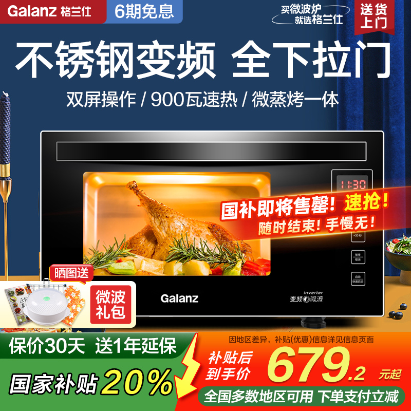 格兰仕变频微波炉不锈钢微蒸烤箱All1级能效光波炉下拉门A7B3