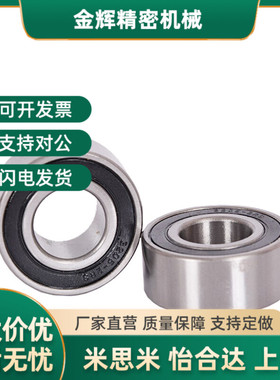 双列角接触球轴承 BCE-A20-D47-D52-A25-D52-D62-A30-D62-D72-A35