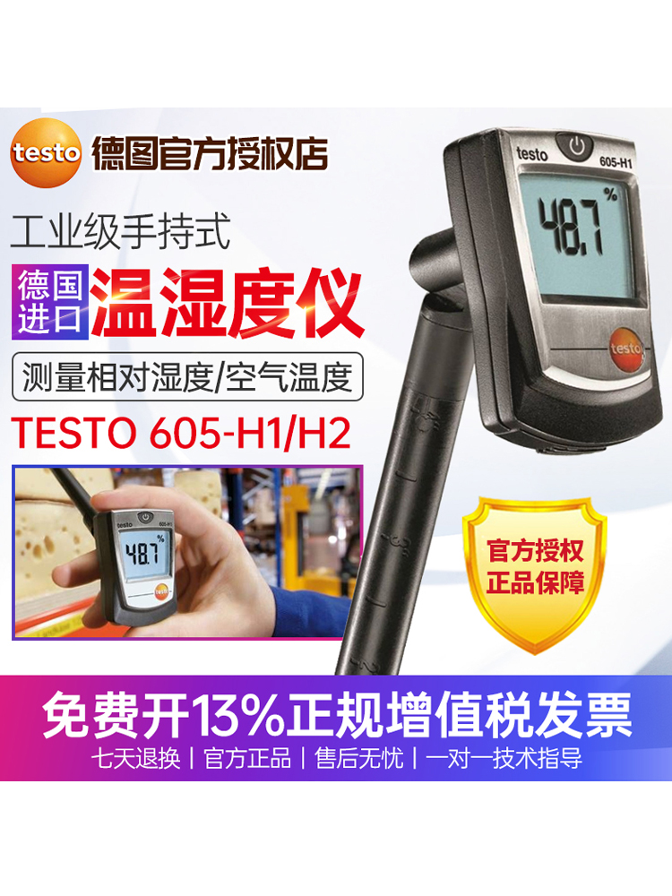 德国德图610手持式温湿度计室内工业高精度空气湿度温度测量仪