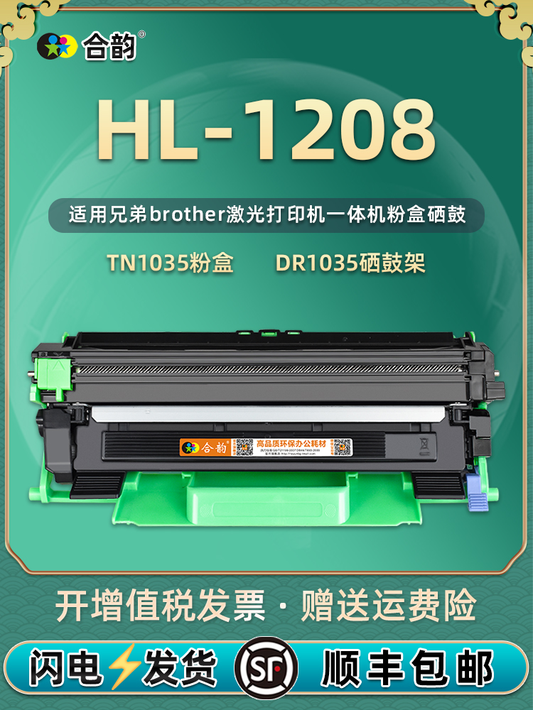 适用于兄弟Hl1208墨盒可重新填充粉末墨盒Hl-1208墨盒Dr1035黑白