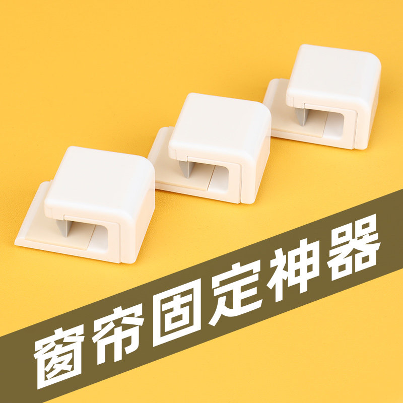 速发窗帘挂钩钩子固定器墙钩免打孔卡扣遮光边上床帘防漏光缝隙吸