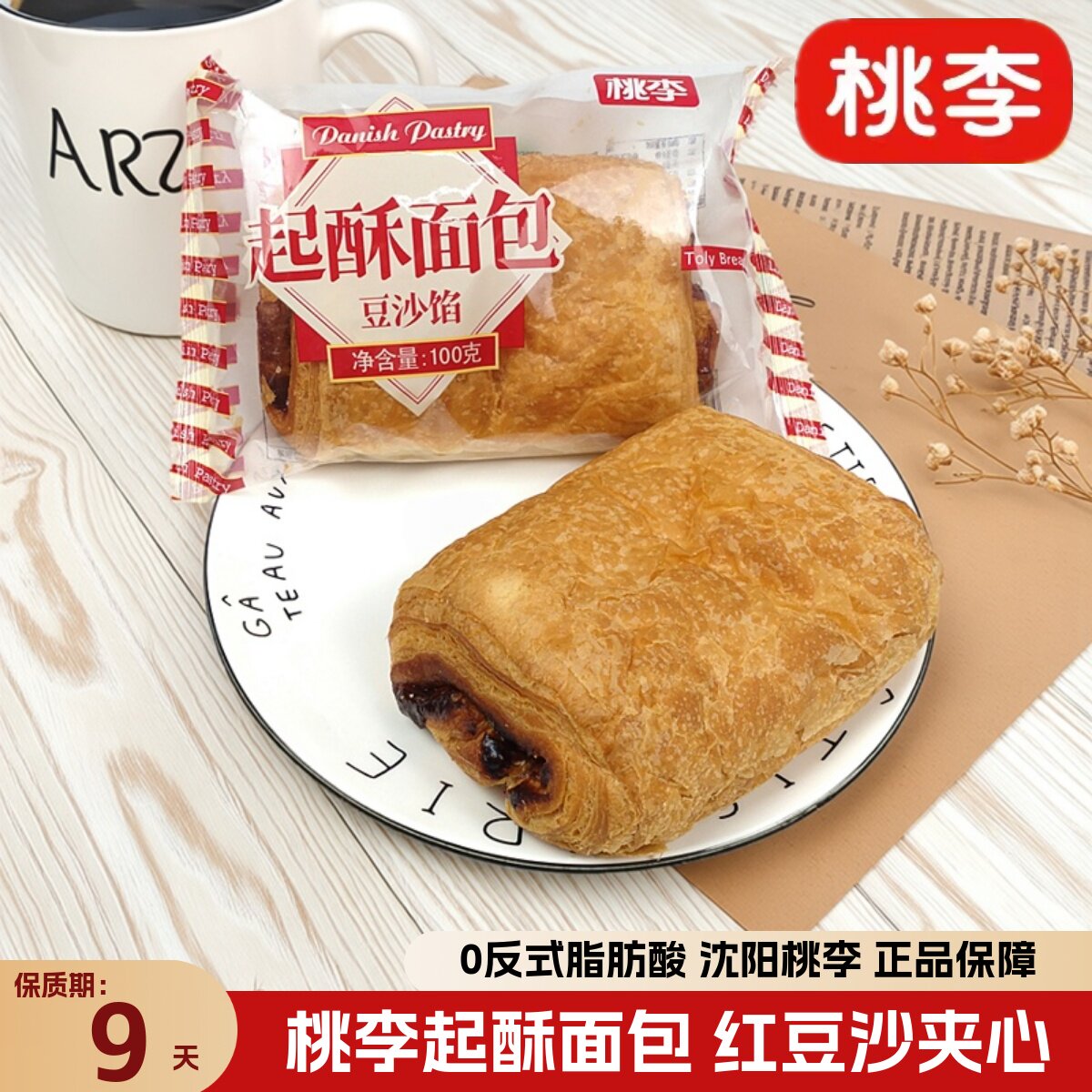 宿舍夹心面包桃李起酥面包100g红豆沙馅夹心面包袋装休闲零食图片