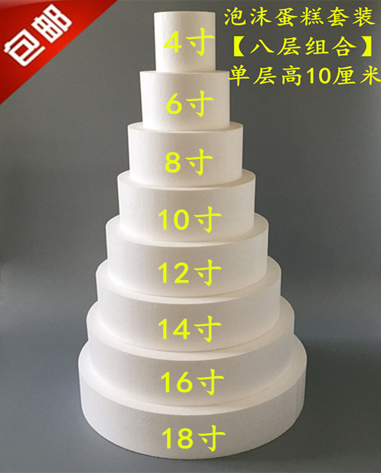 速发假体蛋糕模型 泡沫蛋糕 泡沫蛋糕模型 翻糖蛋糕裱花模具8层组