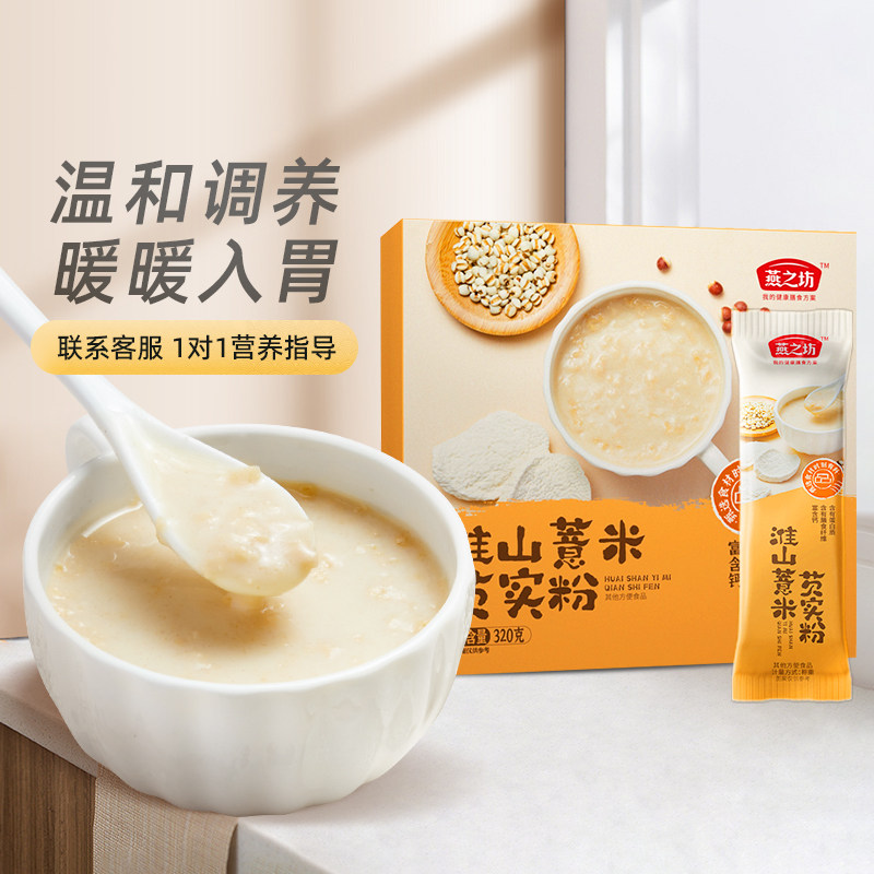 直播间直降淮山薏米芡实粉320g猴菇山药黑豆粉豆浆营养