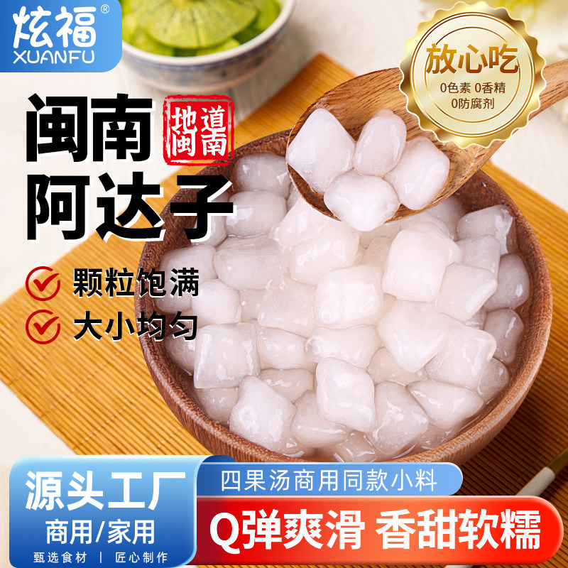 阿达子汤圆多种口味亚达子qq果奶茶店专用漳州四果汤配料商用