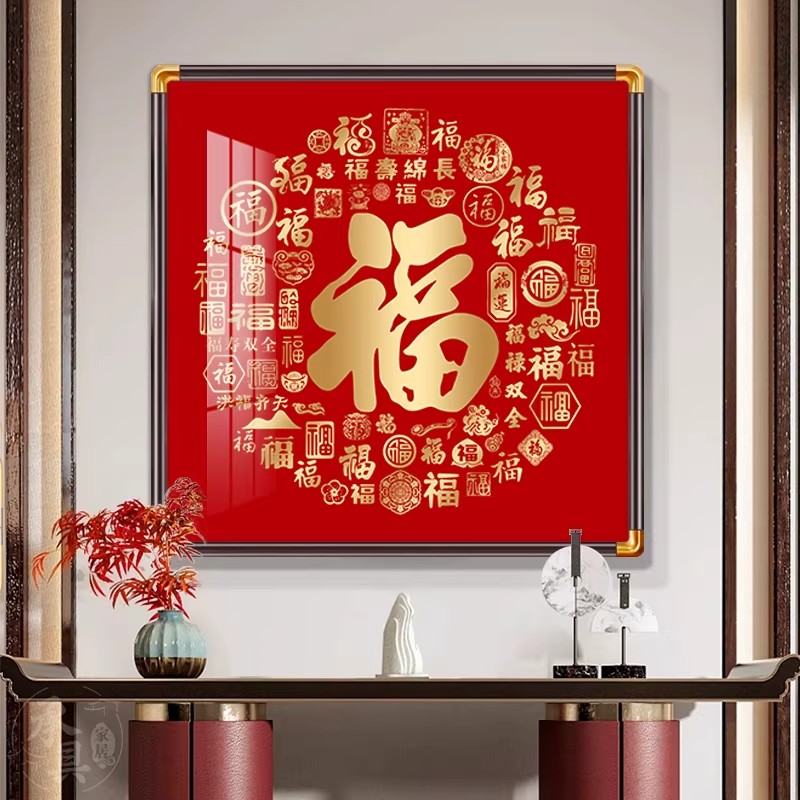 福字挂画玄关百福图新中式入户过道装饰画天下第一福字画走廊壁画