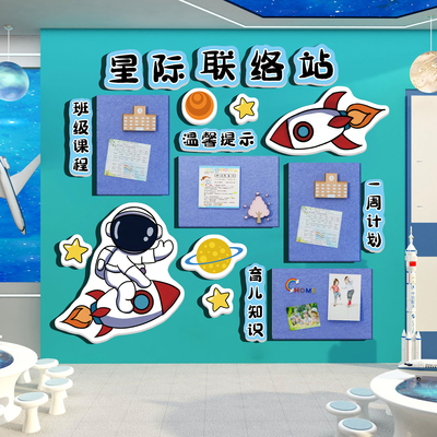 家园联系栏幼儿园环创主题成品材料宇航员托管班墙面装饰文化走廊