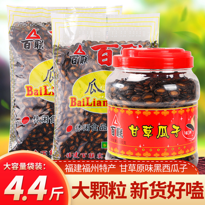 福建瓜子甘草原味大包颗粒袋装福州特产炒货黑西瓜子年货罐装