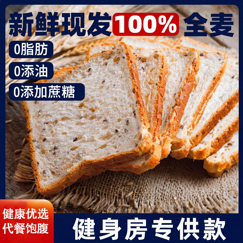 0脂0糖吐司面包全麦面包0脂无添加蔗粮整箱粗糖黑麦代餐饱腹食