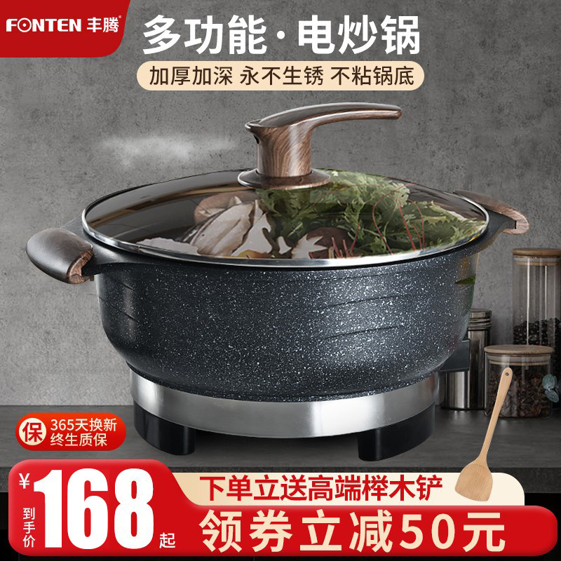 电炒锅多功能家用麦饭石电热锅电火锅插电炒菜锅蒸煮炖一体式电锅