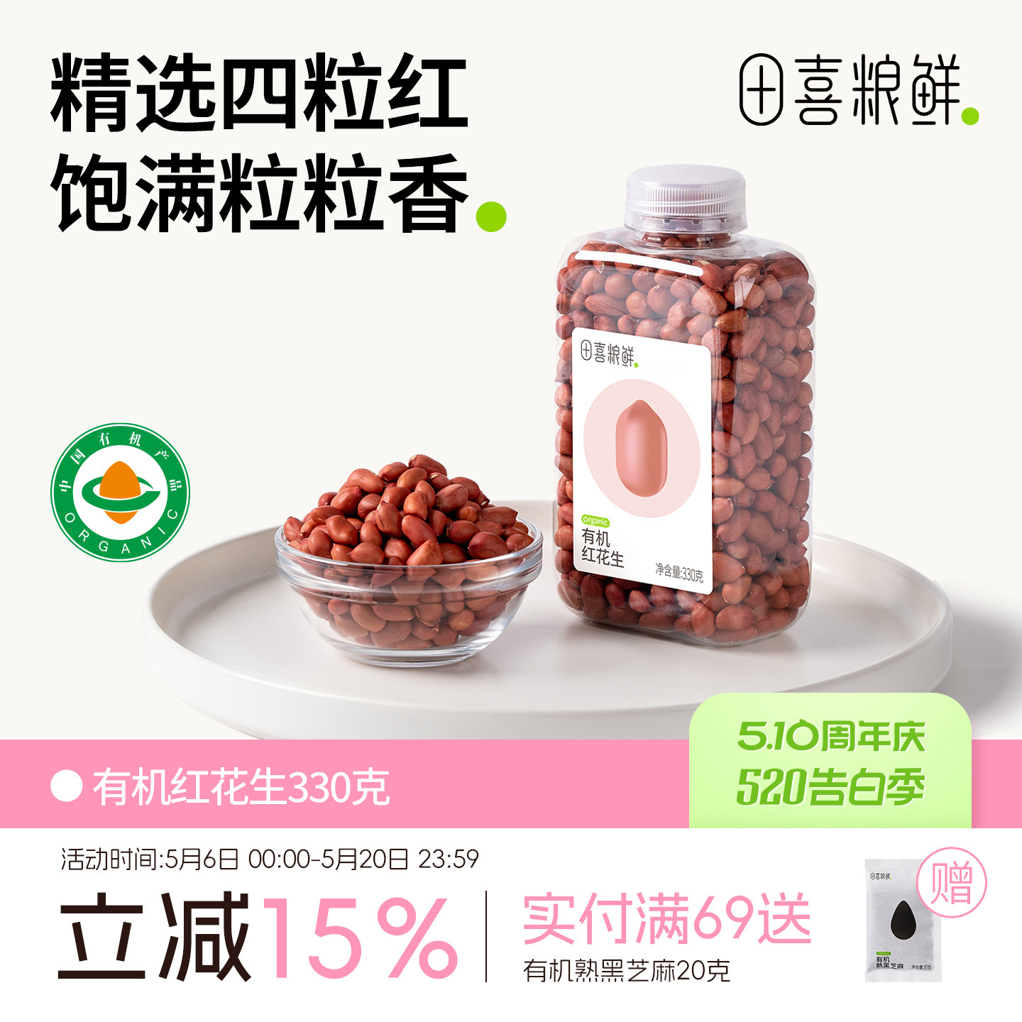 有机红花生一年一季高蛋白维生素E东北红皮花生仁花生粒