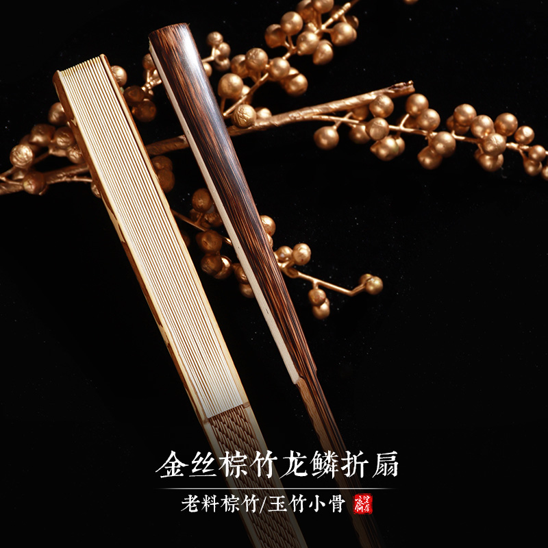 紫芳斋手工9.5寸龙鳞纹金丝棕竹翻轮文玩扇子苏工宣纸洒金黑扇面