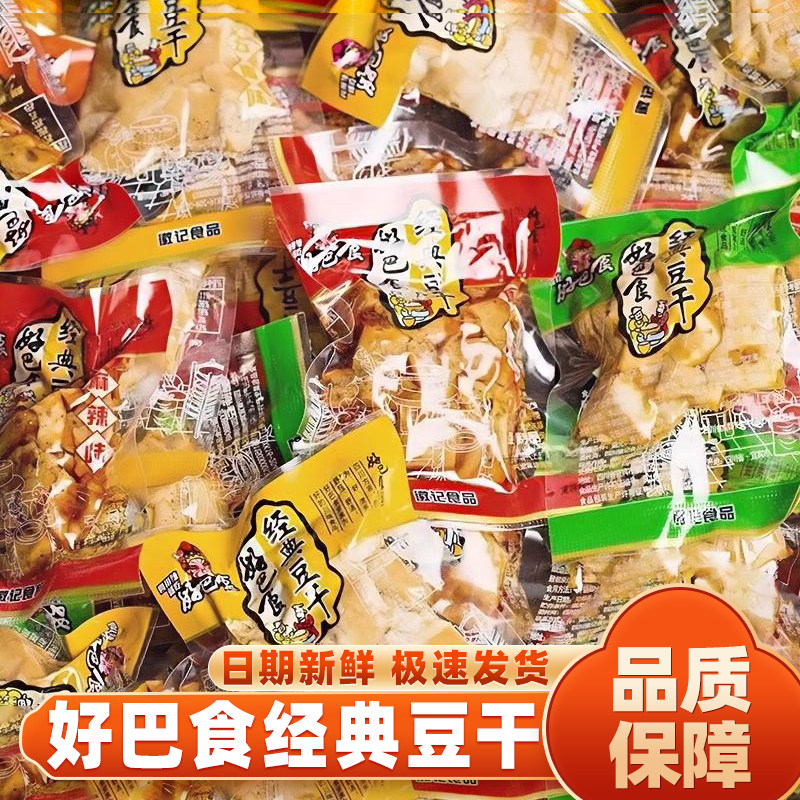 四川经典豆干散装小包麻辣五香休闲小吃徽记宜宾南溪豆干