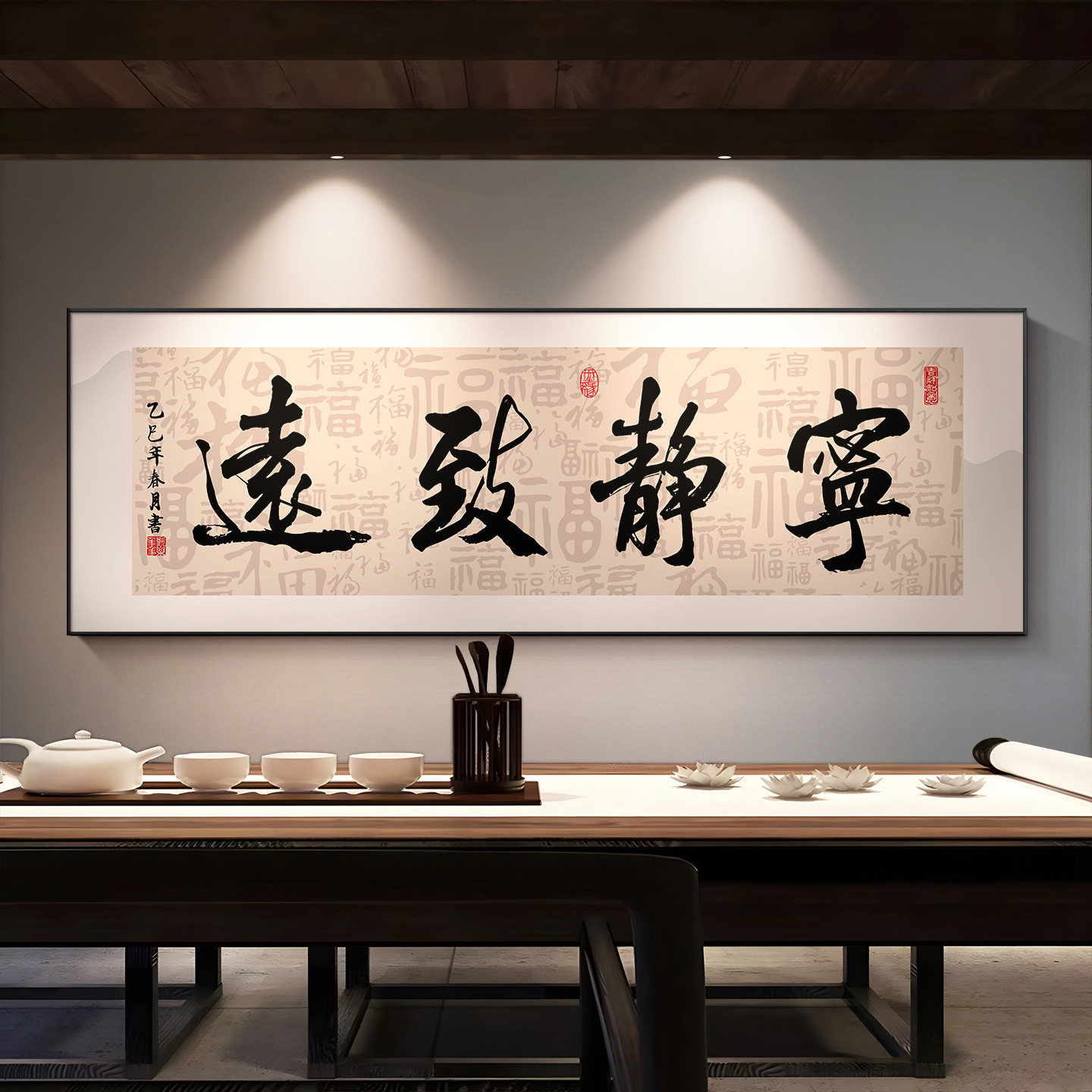 宁静致远字画茶室挂画禅意书房办公室装饰画横版大气中式书法壁画
