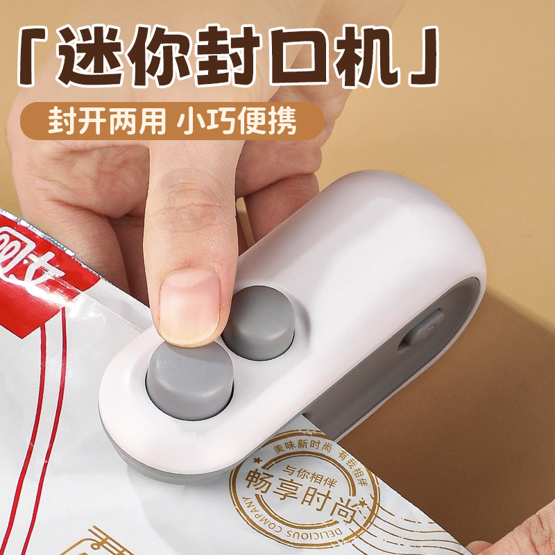 速发零食封口机小型家用封口器迷你便携塑料封边机封口神器手压密