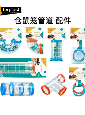 飞宝仓鼠笼DIY管道配件 亚克力透明隧道躲避窝 小宠物造景装饰管