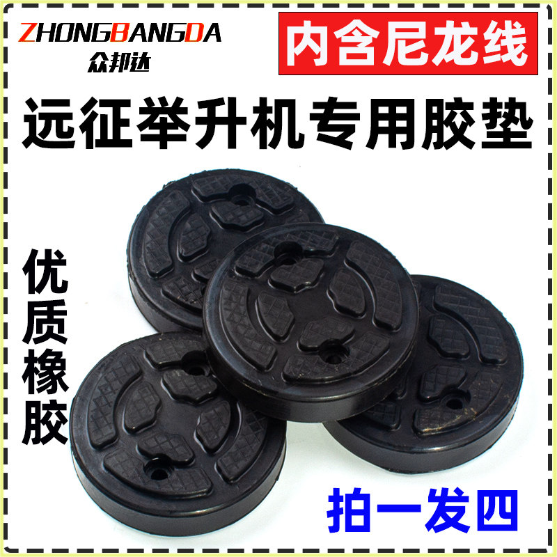 速发元征序达德宝汽车举升机脚垫升降机橡胶垫帆线牛筋垫原厂配件