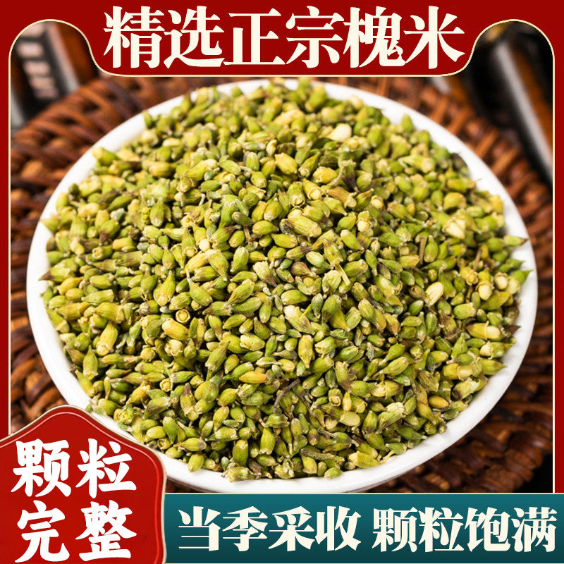 槐米500g国槐米槐花茶颗粒饱满槐米子选装广西新槐米干槐花