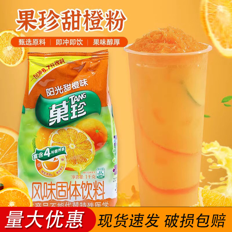 卡夫菓珍果珍1kg果汁粉固体饮料冲剂阳光甜橙味果维c橙汁粉商用