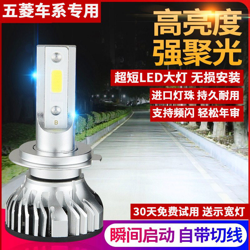 速发五菱之光6371/6372/6376/6390改装超亮led前大灯泡近光远光灯