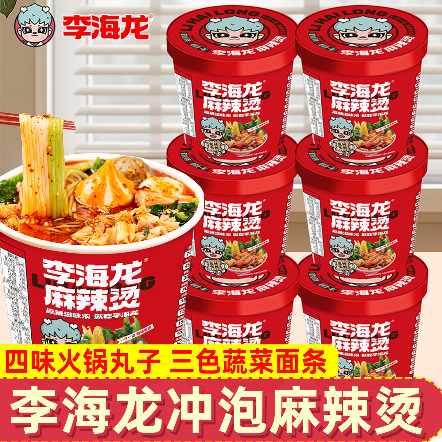 麻辣烫6桶免煮冲泡即食东北老式黏粘糊麻辣烫夜宵速食整箱