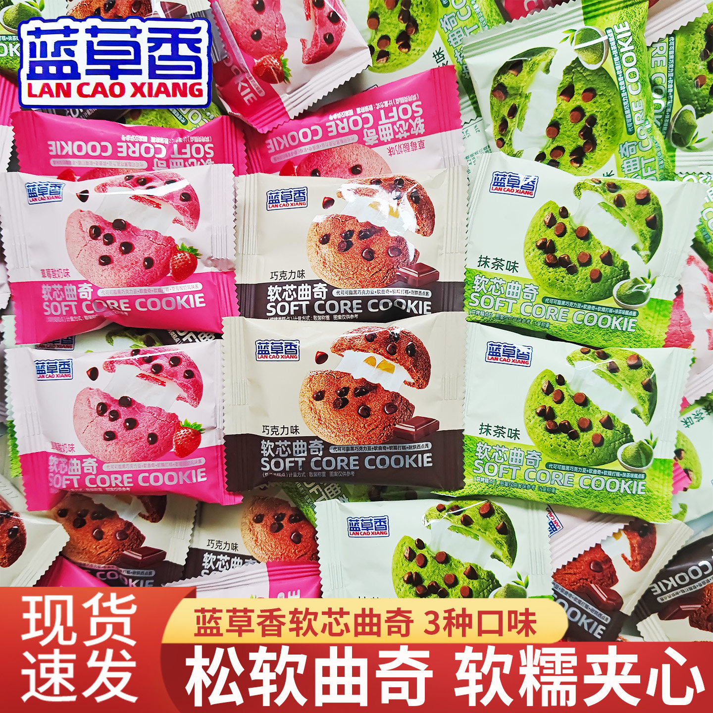 巧克力芒果软曲奇蓝草香软芯曲奇散称500g草莓酸奶味巧克力味